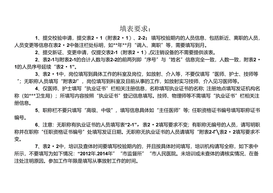 放射诊疗技术人员一览表.docx_第1页