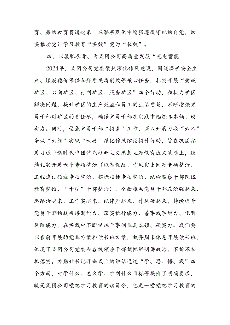 2024年学习党纪培训教育发言稿 （汇编9份）.docx_第3页