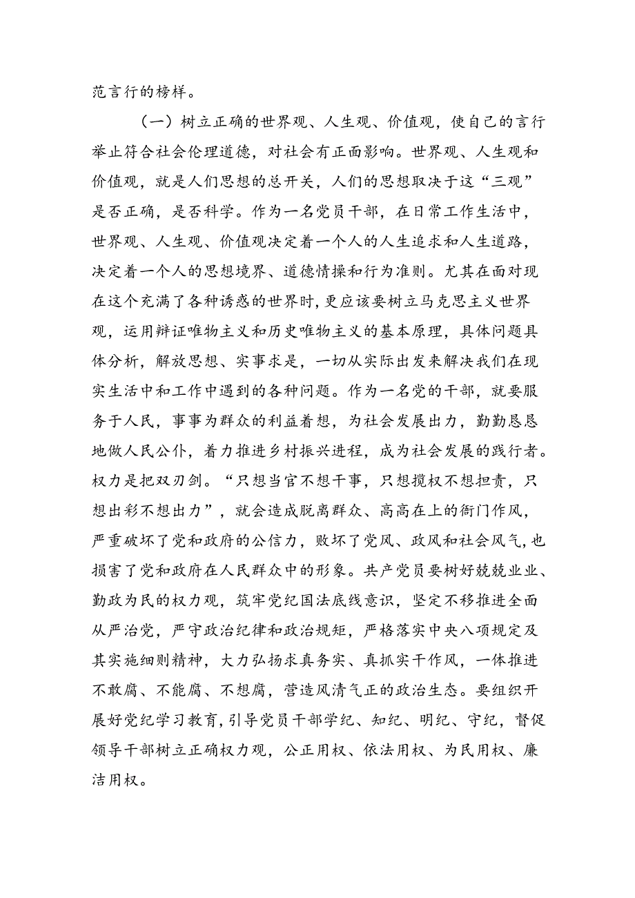 【7篇】【党纪学习教育】2024年党纪党课讲稿范文.docx_第2页