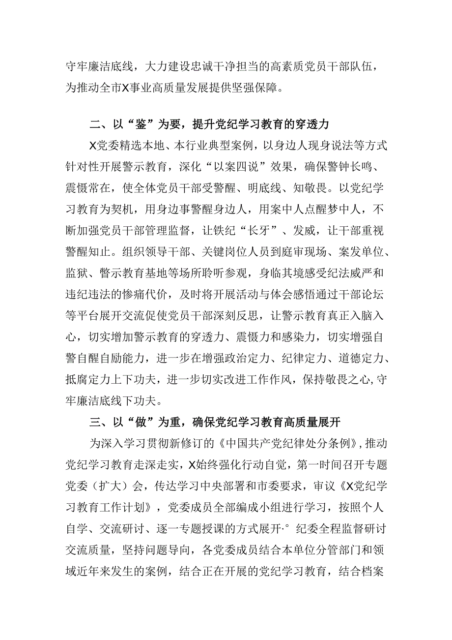 党纪学习教育阶段性总结15篇（精选）.docx_第2页