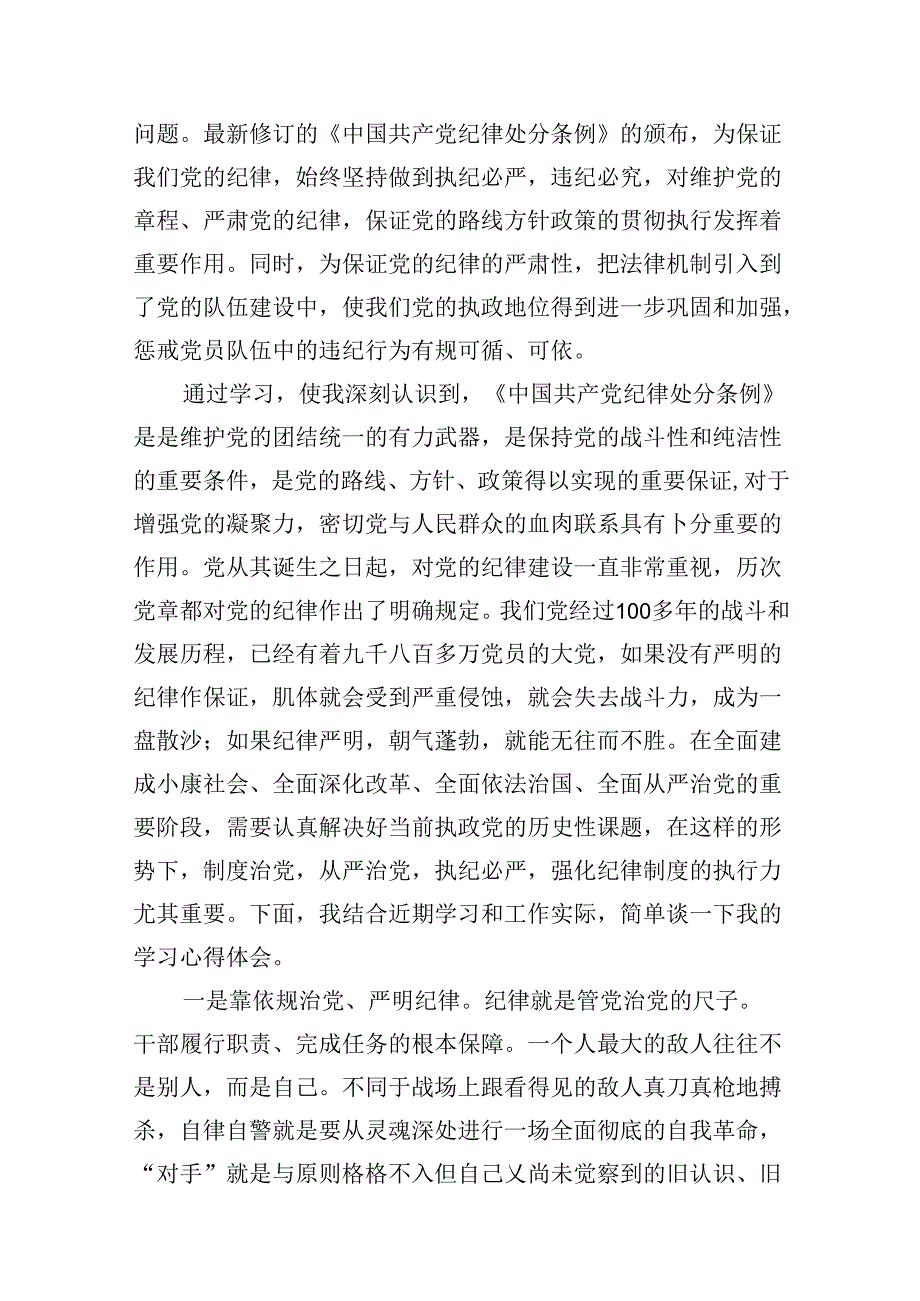 2024年理论学习中心组围绕“工作纪律和生活纪律”研讨发言（合计9份）.docx_第2页