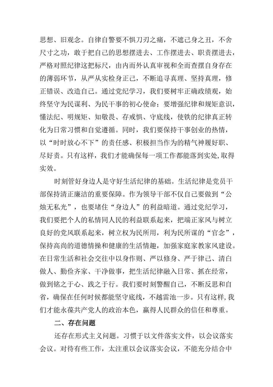 2024年理论学习中心组围绕“工作纪律和生活纪律”研讨发言（合计9份）.docx_第3页