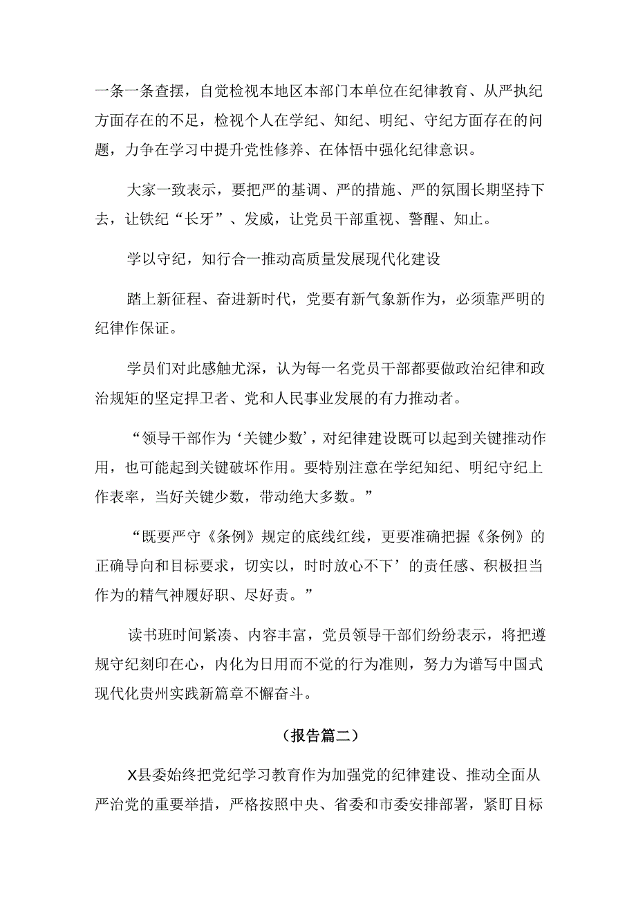 （七篇）学习贯彻2024年纪律专题教育工作阶段情况汇报附工作成效.docx_第2页