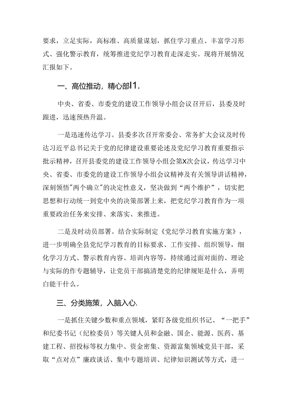 （七篇）学习贯彻2024年纪律专题教育工作阶段情况汇报附工作成效.docx_第3页