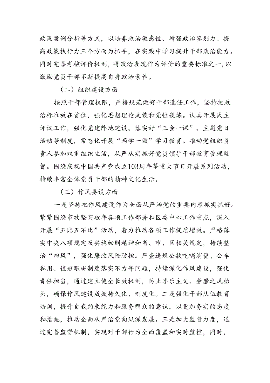 局2024年上半年全面从严治党形势分析报告（2431字）.docx_第2页