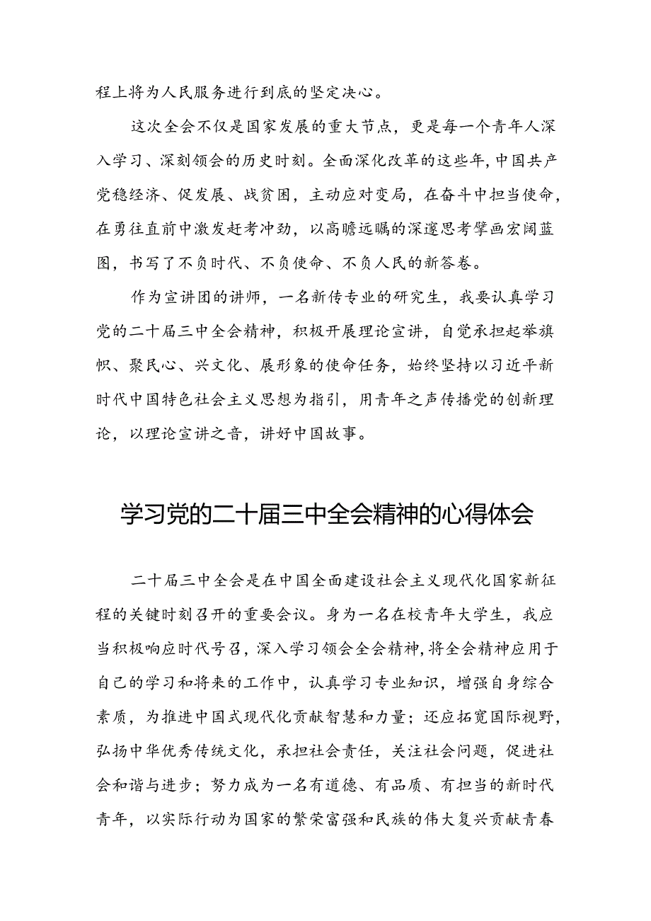 2024年党员干部二十届三中全会精神学习体会三十篇.docx_第1页