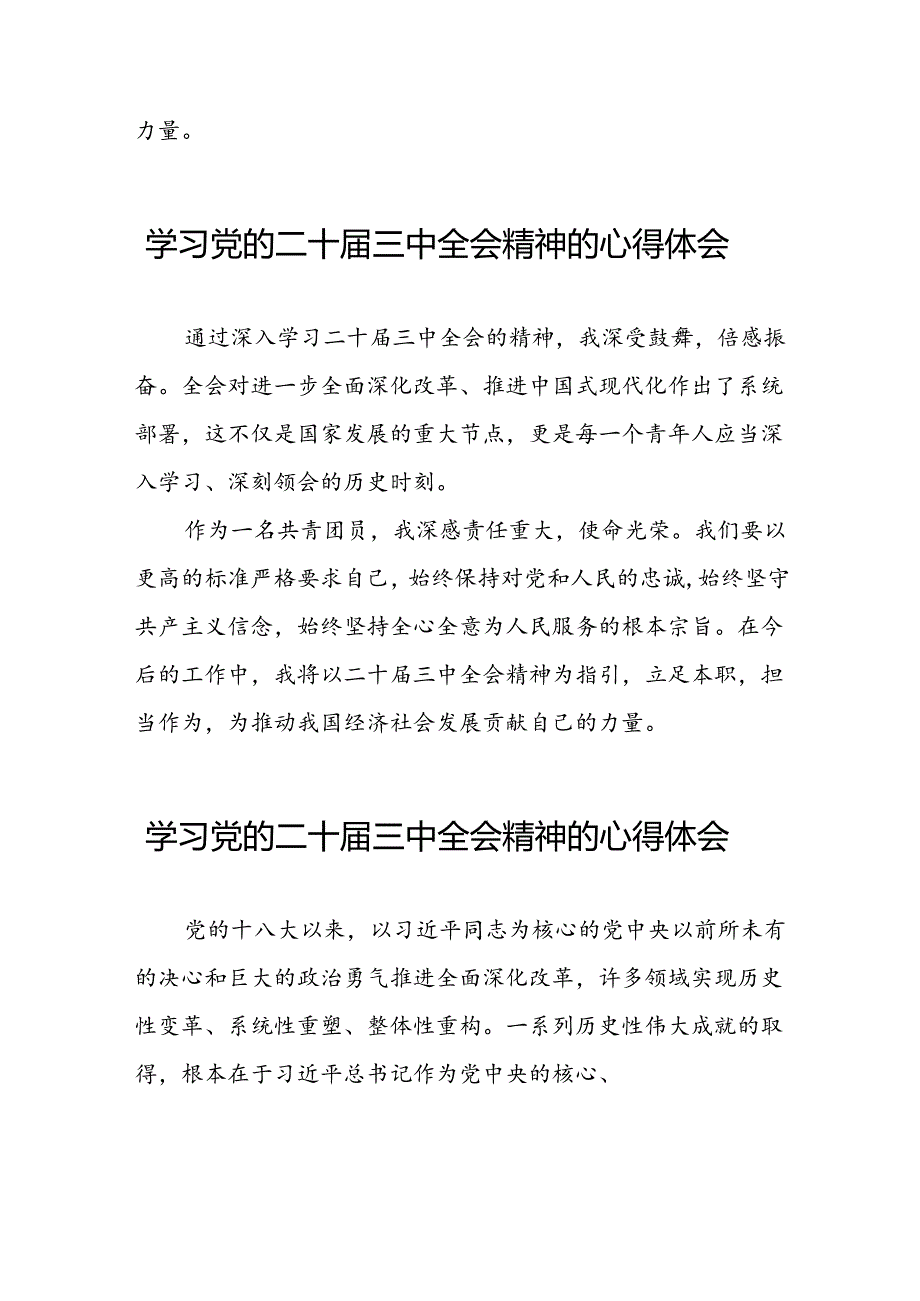 2024年党员干部二十届三中全会精神学习体会三十篇.docx_第2页