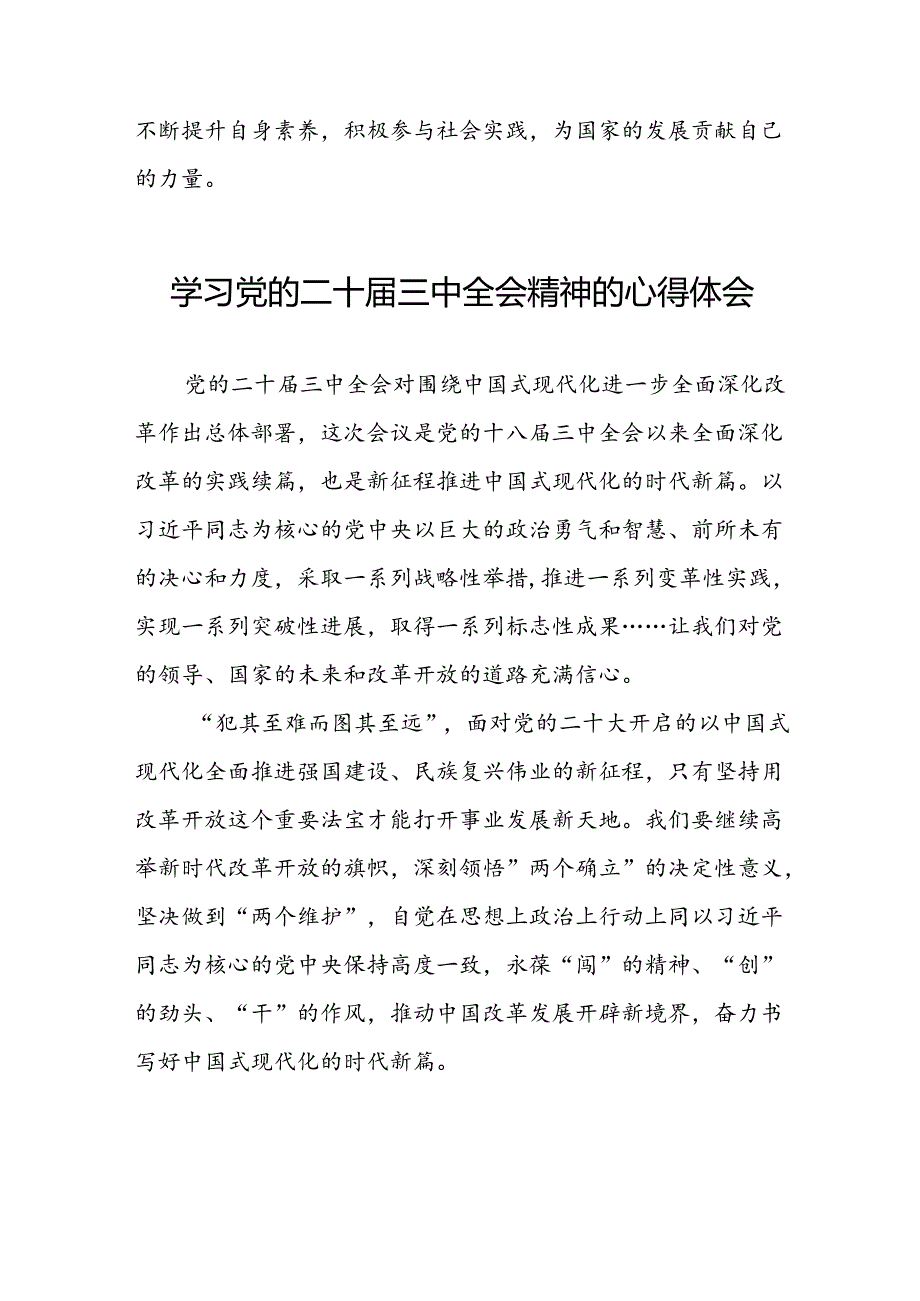 2024年党员干部二十届三中全会精神学习体会三十篇.docx_第3页