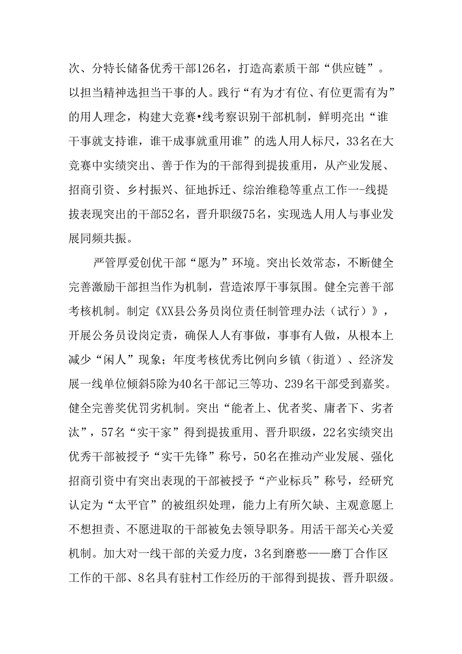 （6篇）在2024年干部队伍“能力作风提升年”活动推进会上的汇报发言.docx_第3页