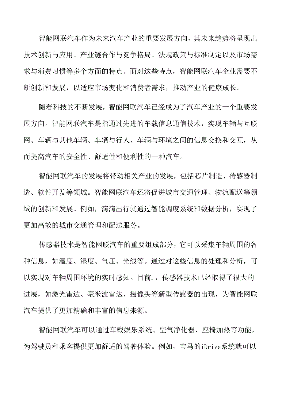 智能网联汽车的挑战与应对策略.docx_第2页