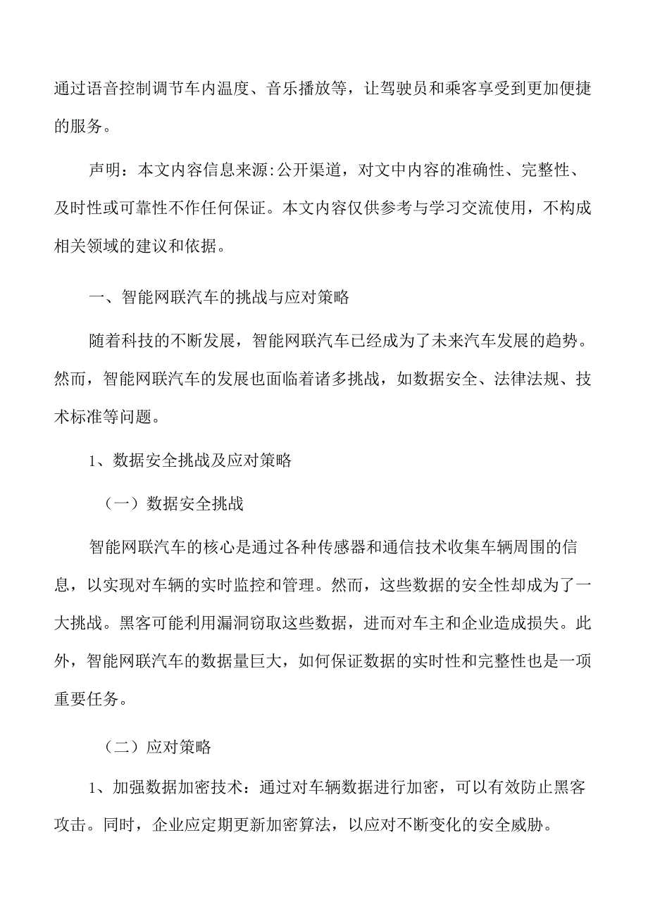 智能网联汽车的挑战与应对策略.docx_第3页