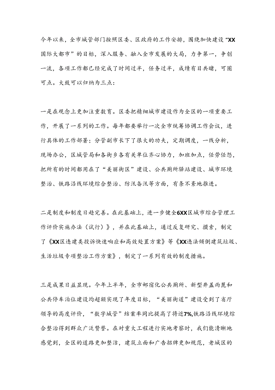 某城管局乘势而上、稳扎稳打推动城市管理工作再谱新篇章.docx_第2页