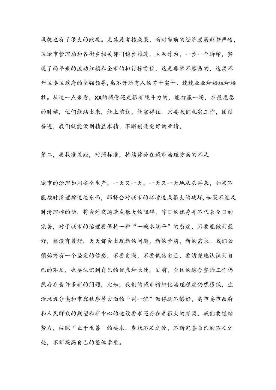 某城管局乘势而上、稳扎稳打推动城市管理工作再谱新篇章.docx_第3页