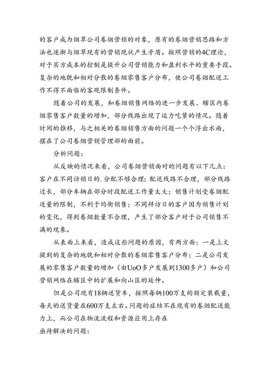 物流配送方案.docx_第2页