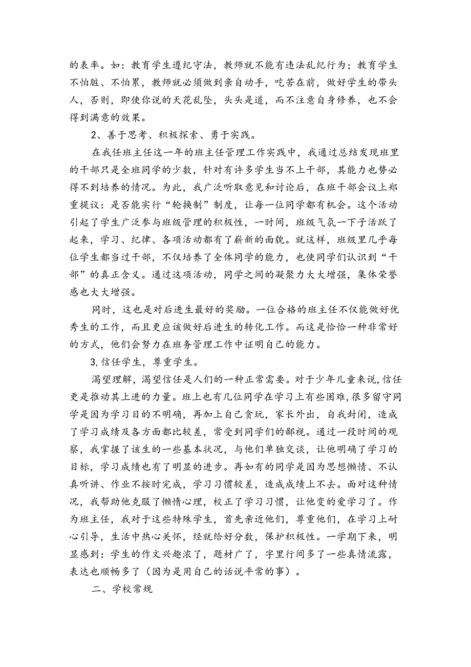 四月份小学教师工作总结实用（3篇）.docx_第3页