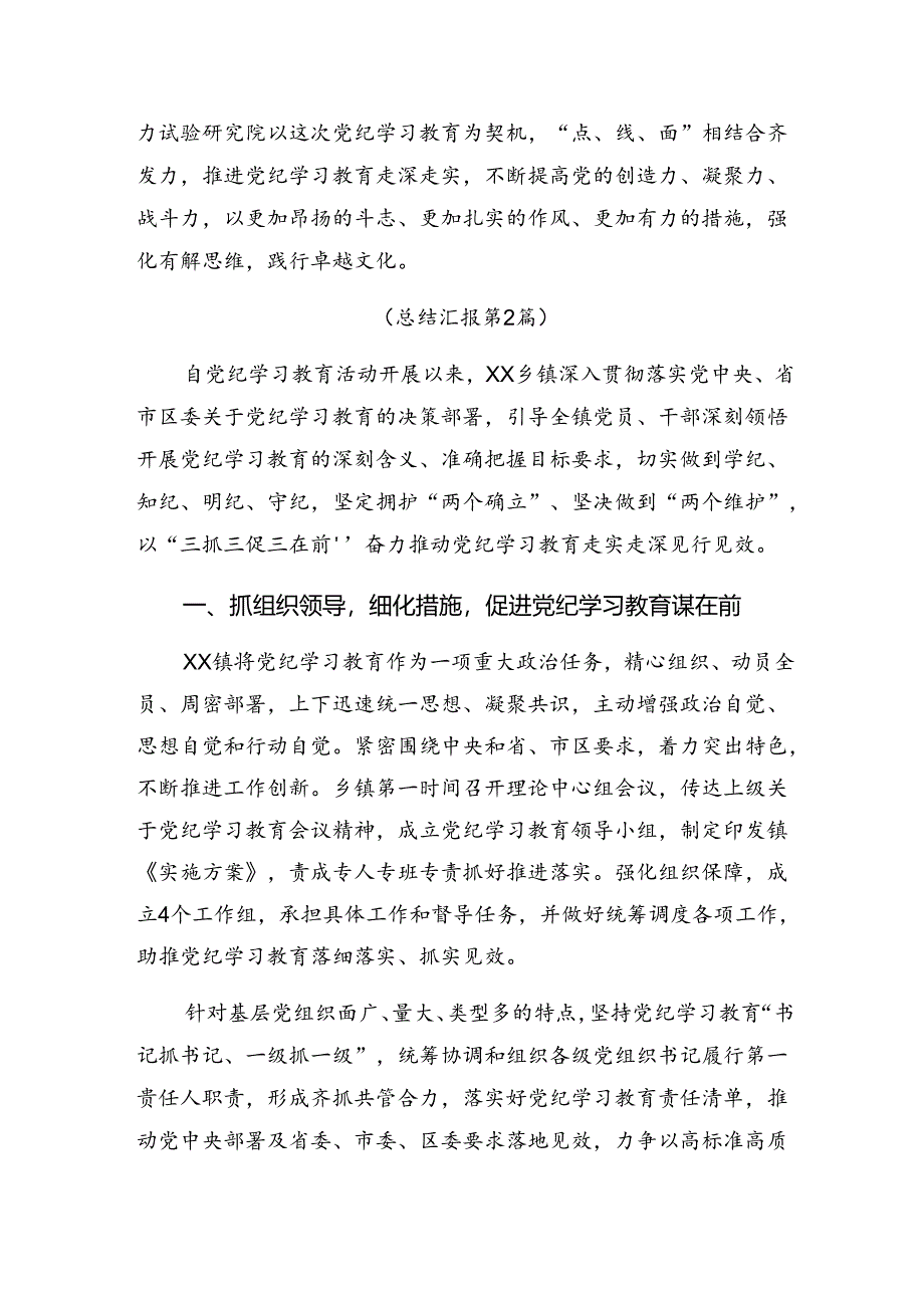 关于开展2024年党纪教育工作阶段性汇报材料含成效亮点共七篇.docx_第2页