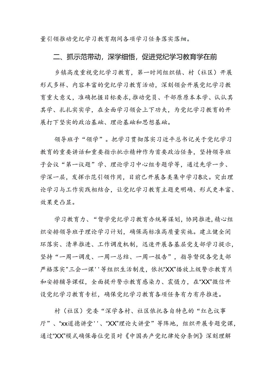 关于开展2024年党纪教育工作阶段性汇报材料含成效亮点共七篇.docx_第3页