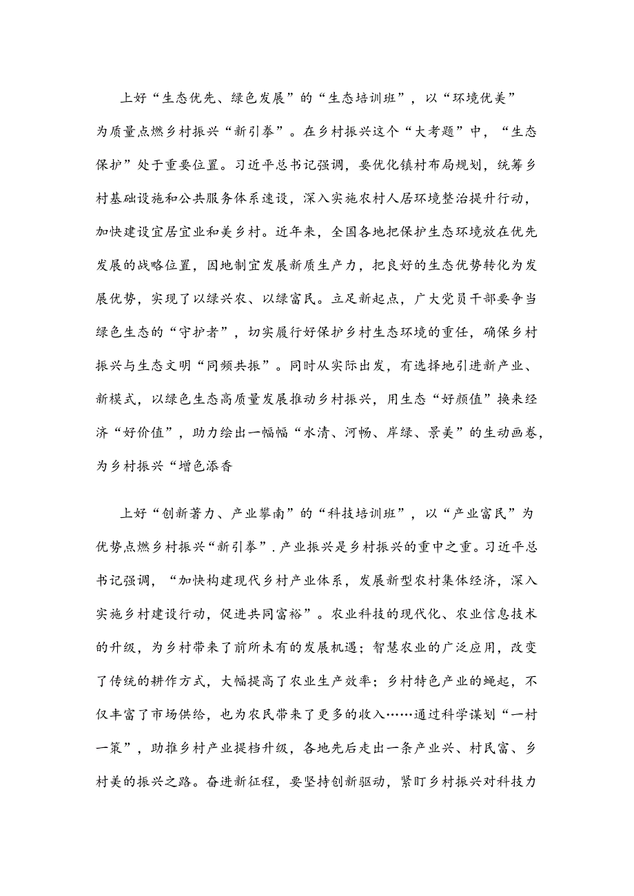 参加全国乡镇党委书记推进乡村全面振兴视频培训班体会心得.docx_第2页