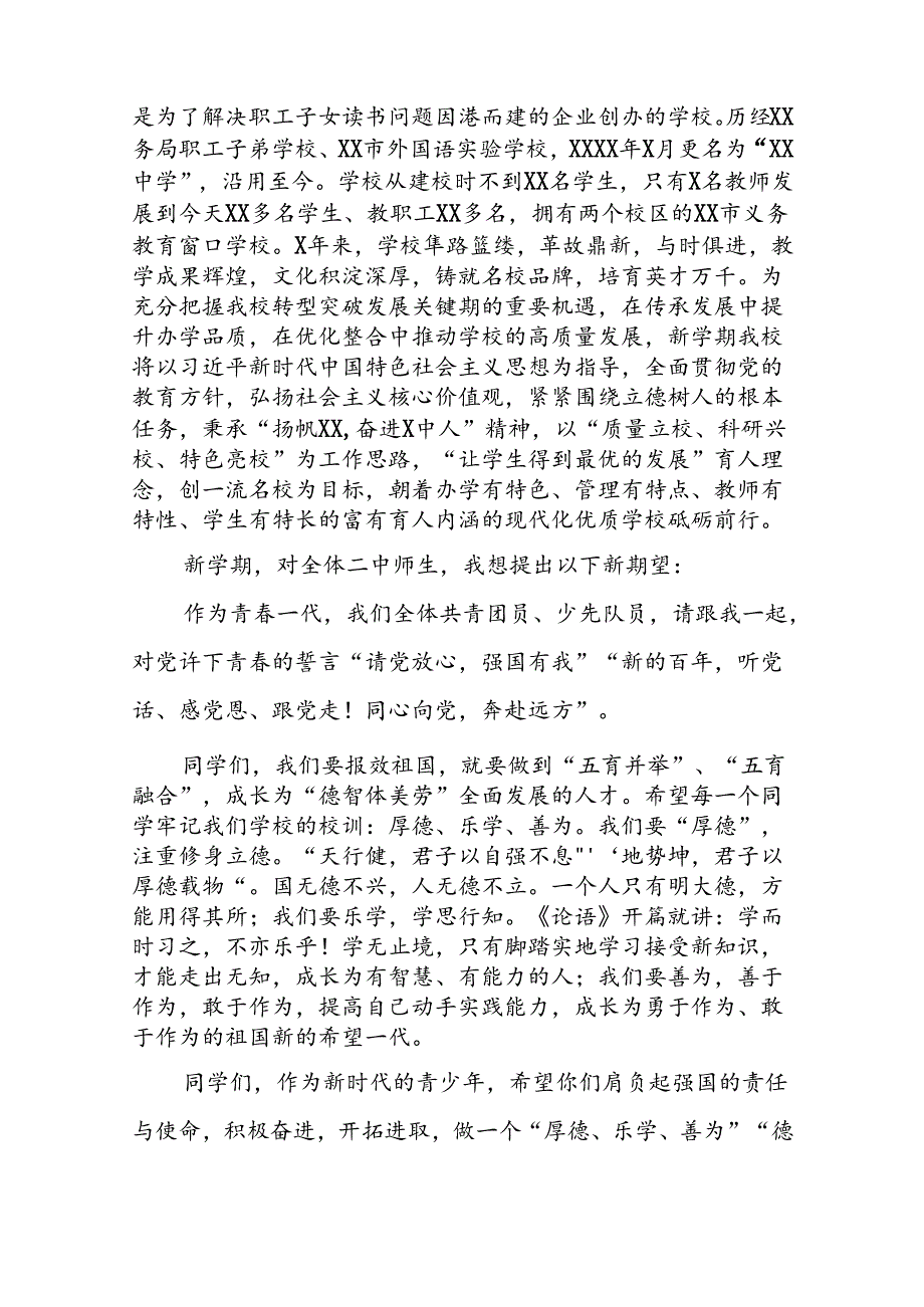 中学校长2024年秋季学期开学典礼致辞三篇.docx_第2页