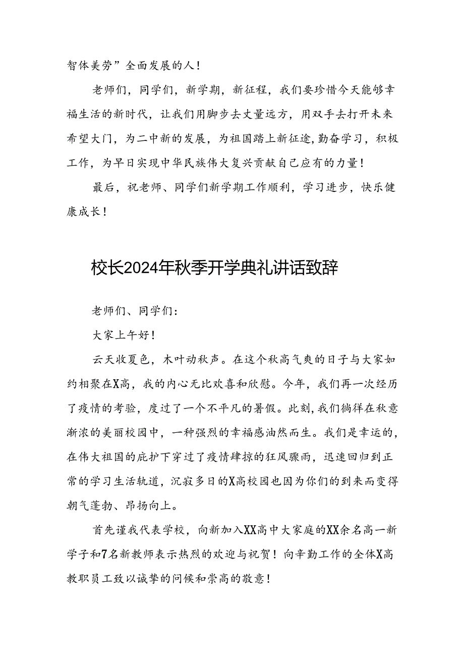 中学校长2024年秋季学期开学典礼致辞三篇.docx_第3页