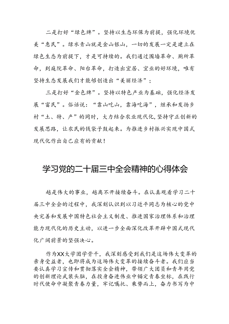 学习二十届三中全会精神心得体会发言稿二十篇.docx_第3页