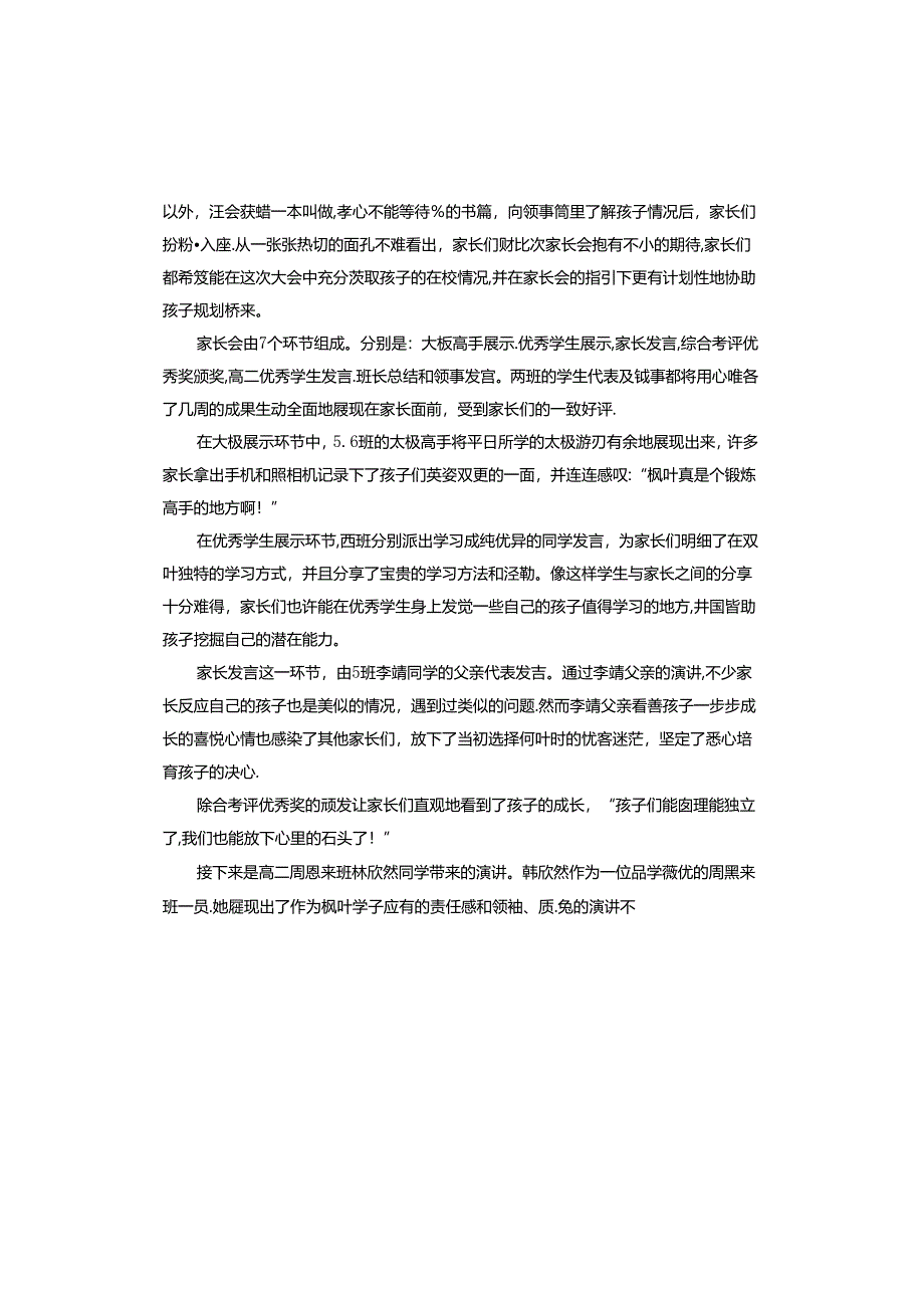 线上期末家长会总结.docx_第2页