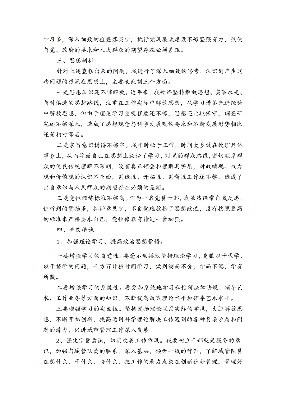 领导干部党性分析报告7篇.docx_第3页