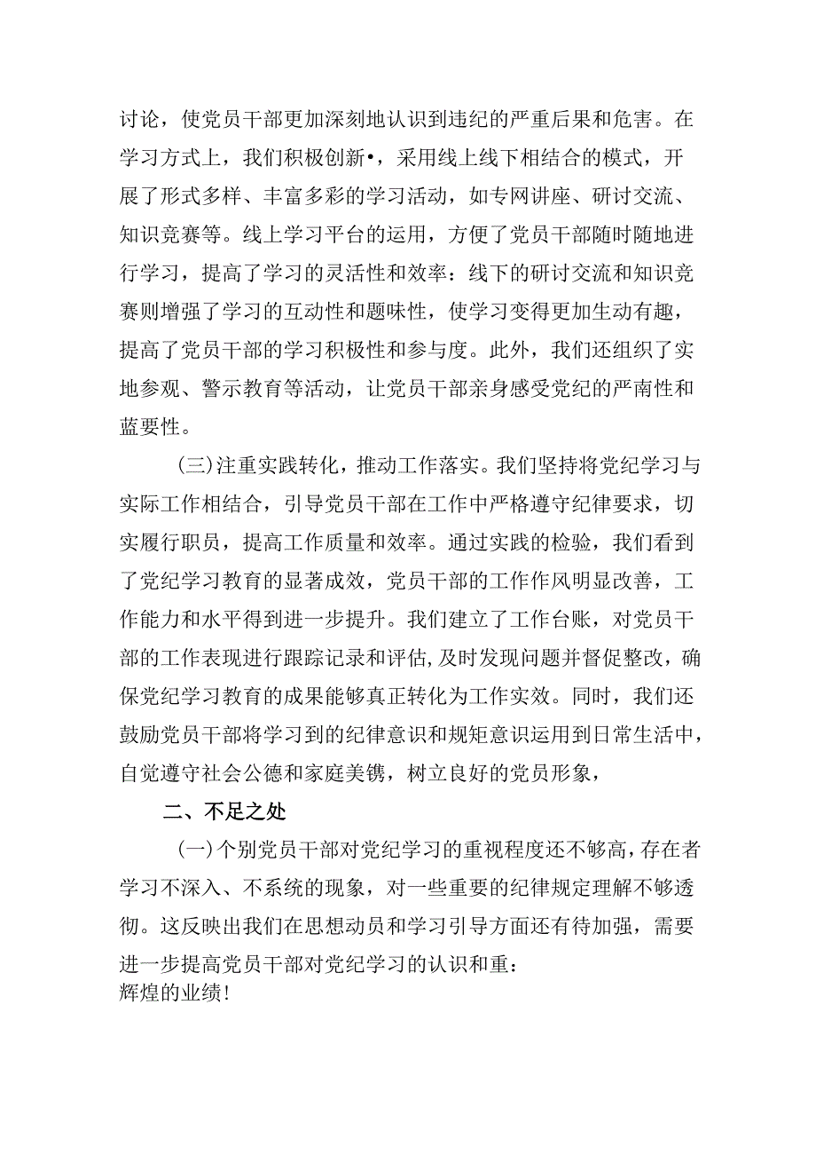 【党纪学习教育】党纪学习阶段总结报告8篇（详细版）.docx_第2页