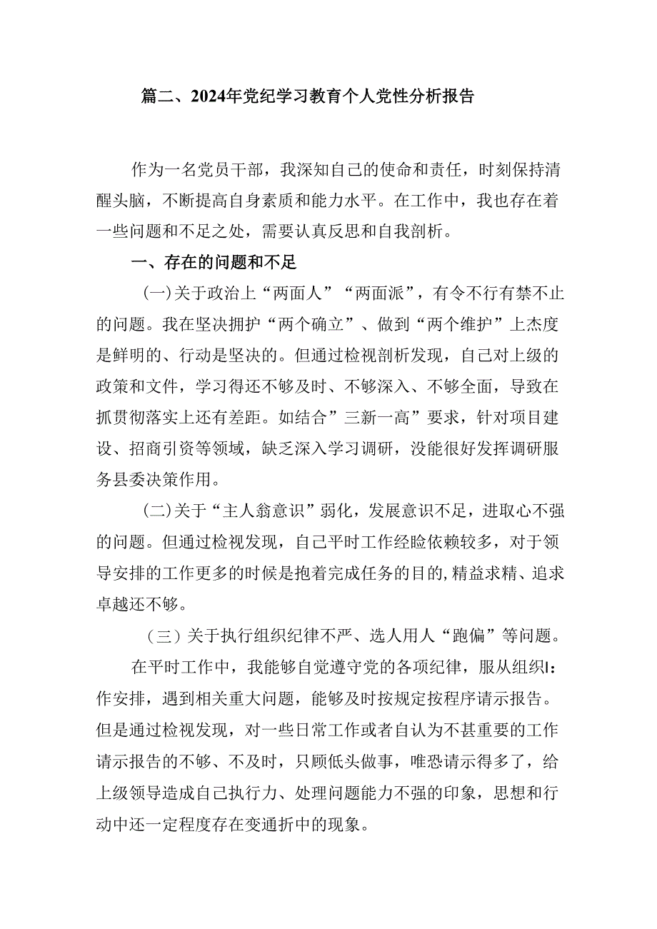 【党纪学习教育】党纪学习阶段总结报告8篇（详细版）.docx_第3页