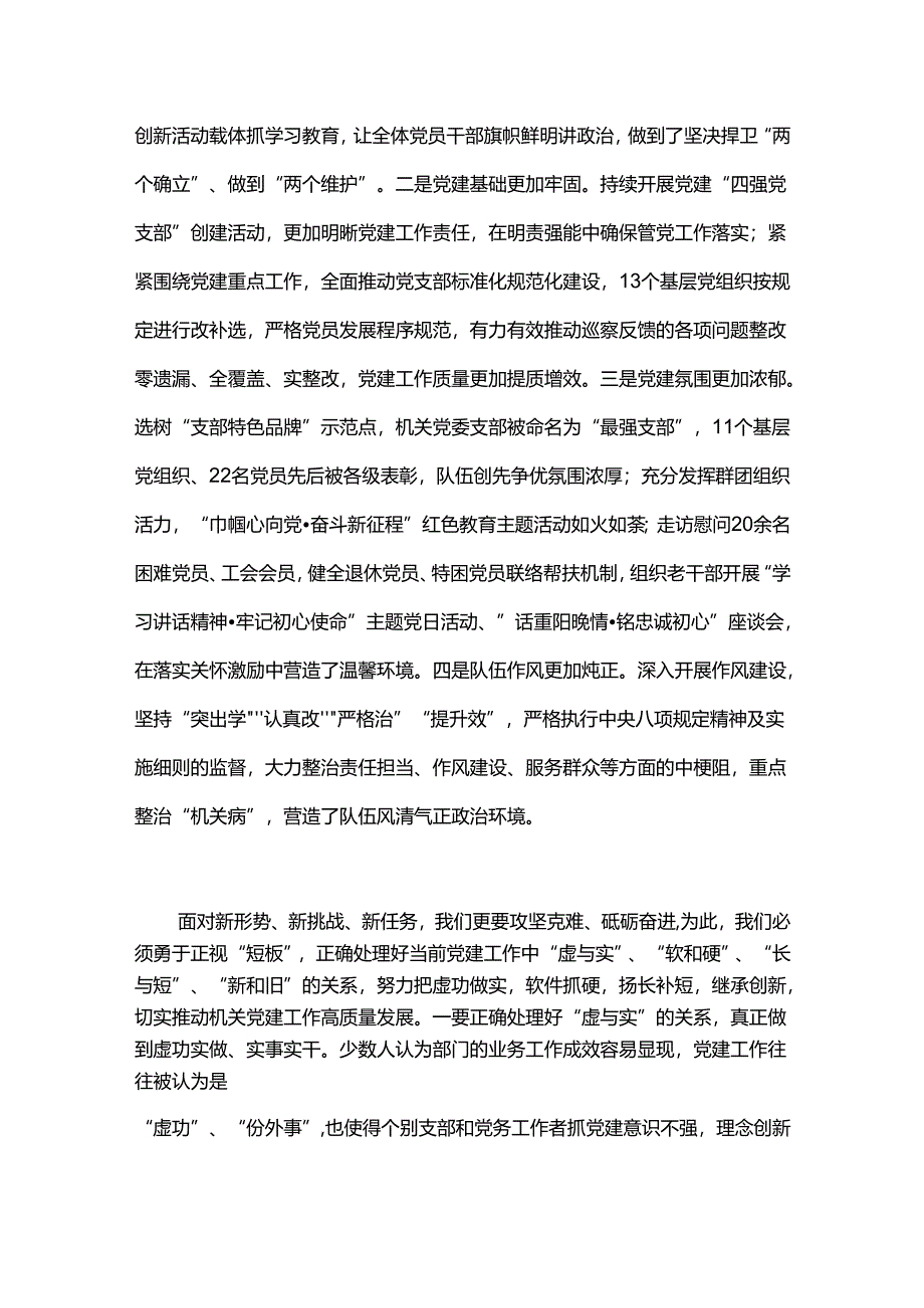 在机关党建工作半年工作会议上的讲话.docx_第2页