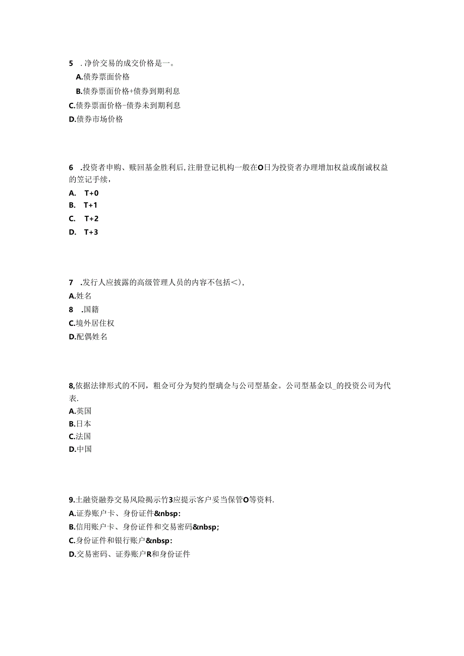 2024年台湾省证券从业资格考试：证券投资基金概述试题.docx_第2页