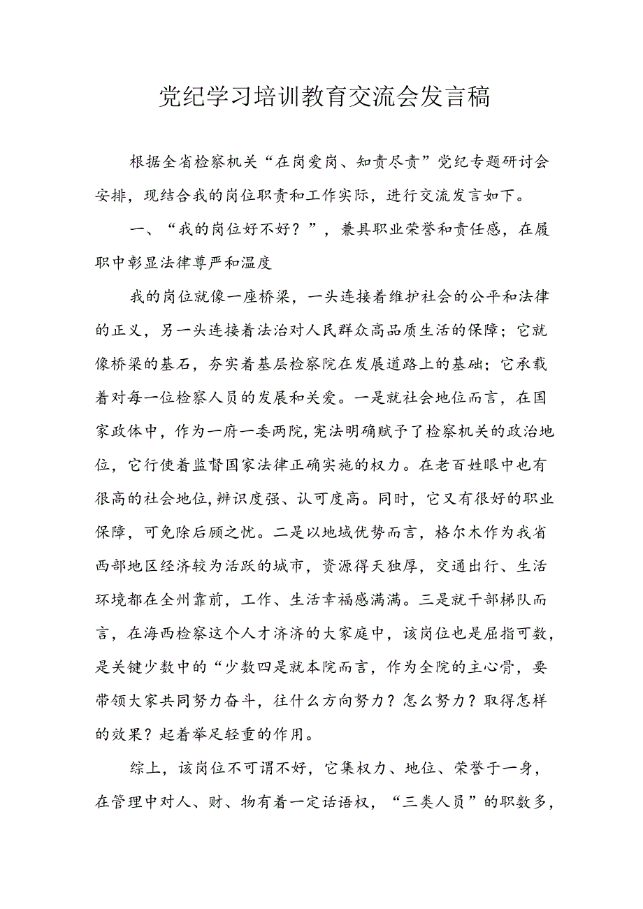 学习2024年党纪培训教育讲话稿 汇编9份.docx_第1页