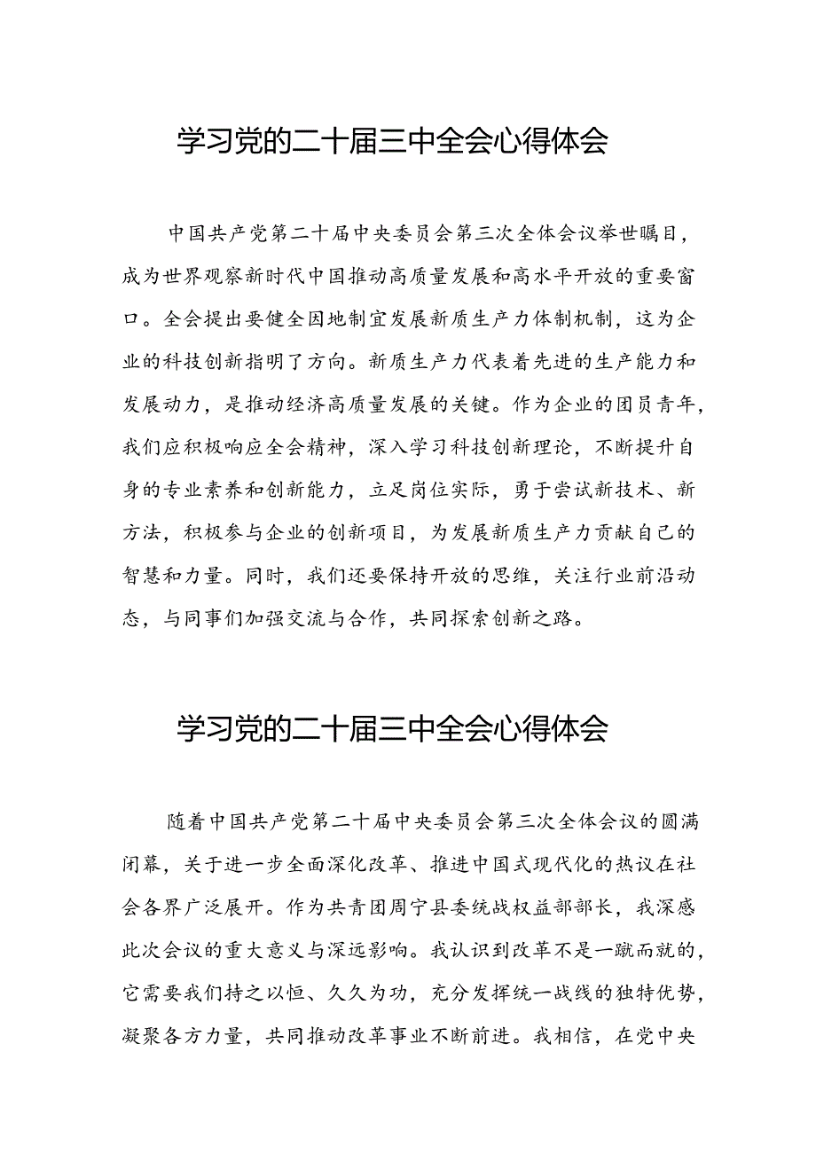 2024年学习党的二十届三中全会个人心得体会 汇编13份.docx_第1页