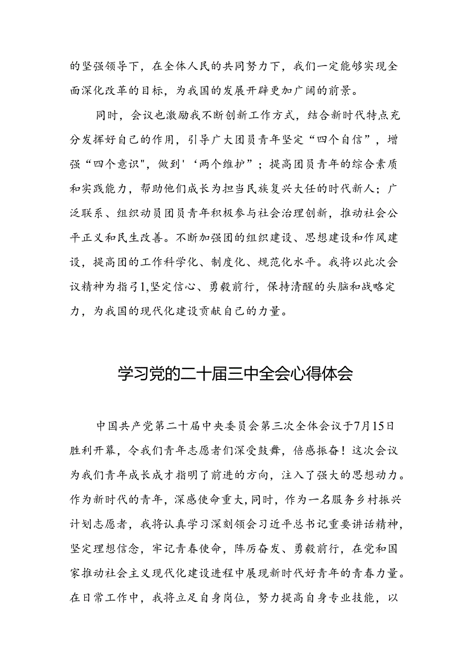 2024年学习党的二十届三中全会个人心得体会 汇编13份.docx_第2页