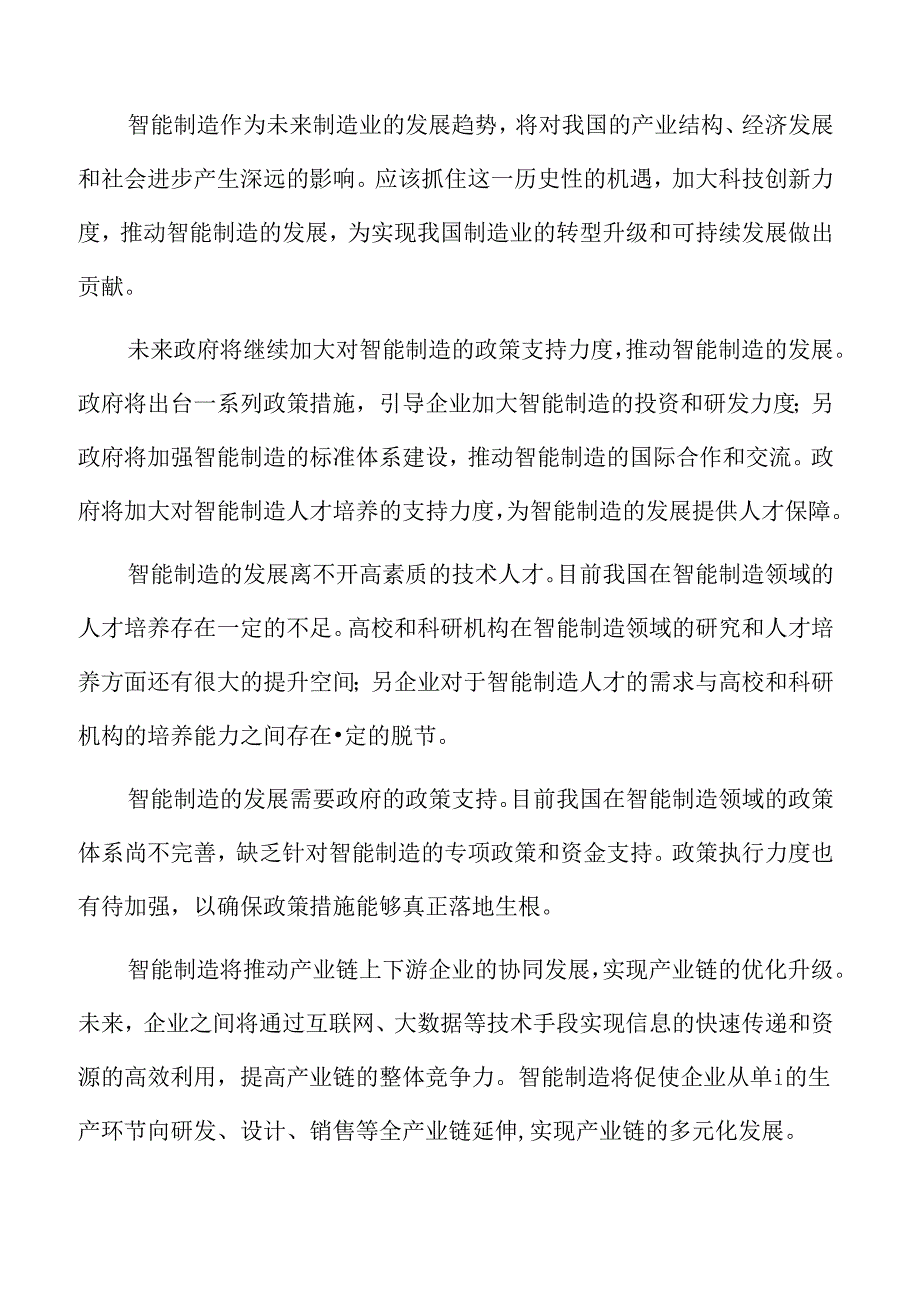 智能制造深度研究：能源与电力行业.docx_第2页