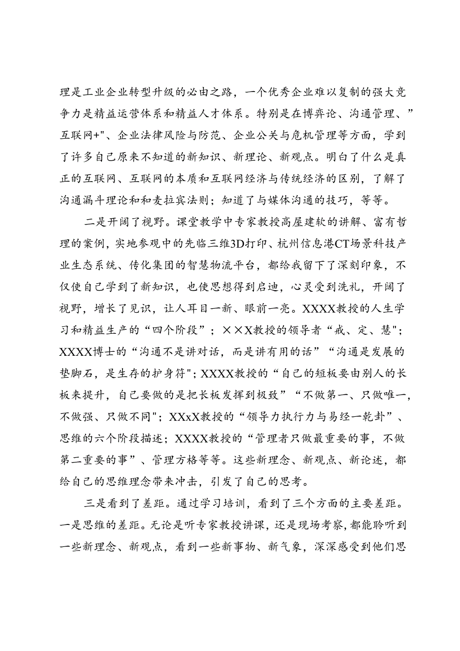 参加公司管理人才提升研修班培训学习心得体会.docx_第2页