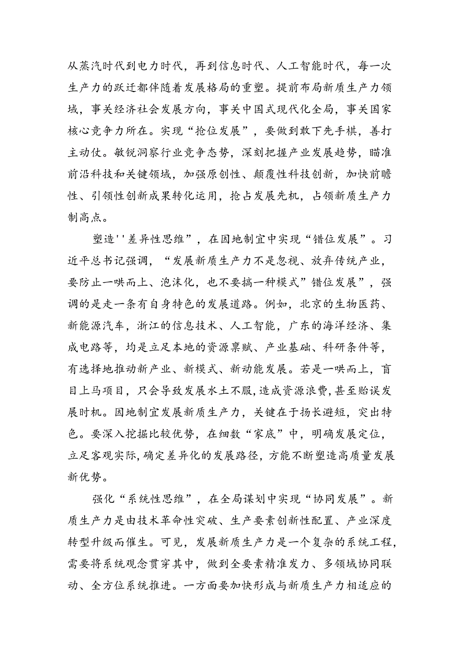 学习贯彻《发展新质生产力是推动高质量发展的内在要求和重要着力点》心得体会精选版【12篇】.docx_第2页