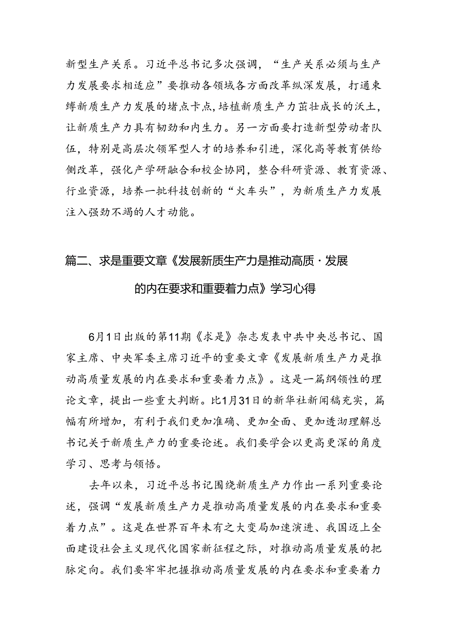 学习贯彻《发展新质生产力是推动高质量发展的内在要求和重要着力点》心得体会精选版【12篇】.docx_第3页