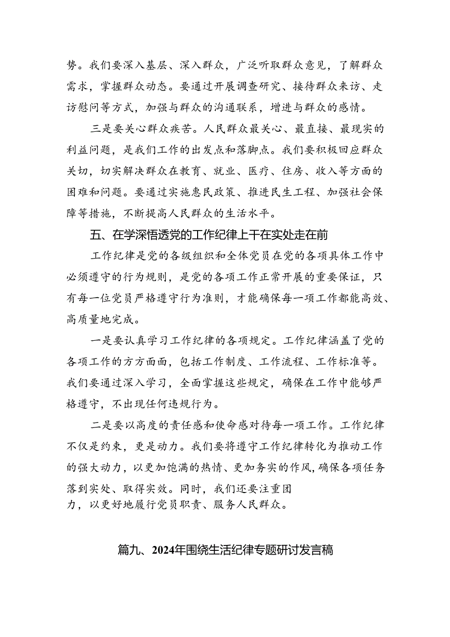 （11篇）基层干部围绕“六大纪律”的交流研讨材料通用.docx_第2页