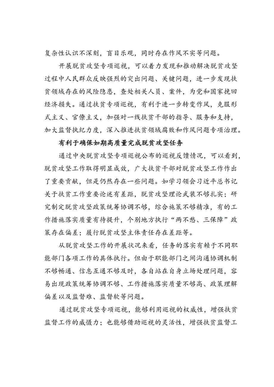 研讨发言材料：用好巡视“利剑”助力脱贫攻坚.docx_第3页