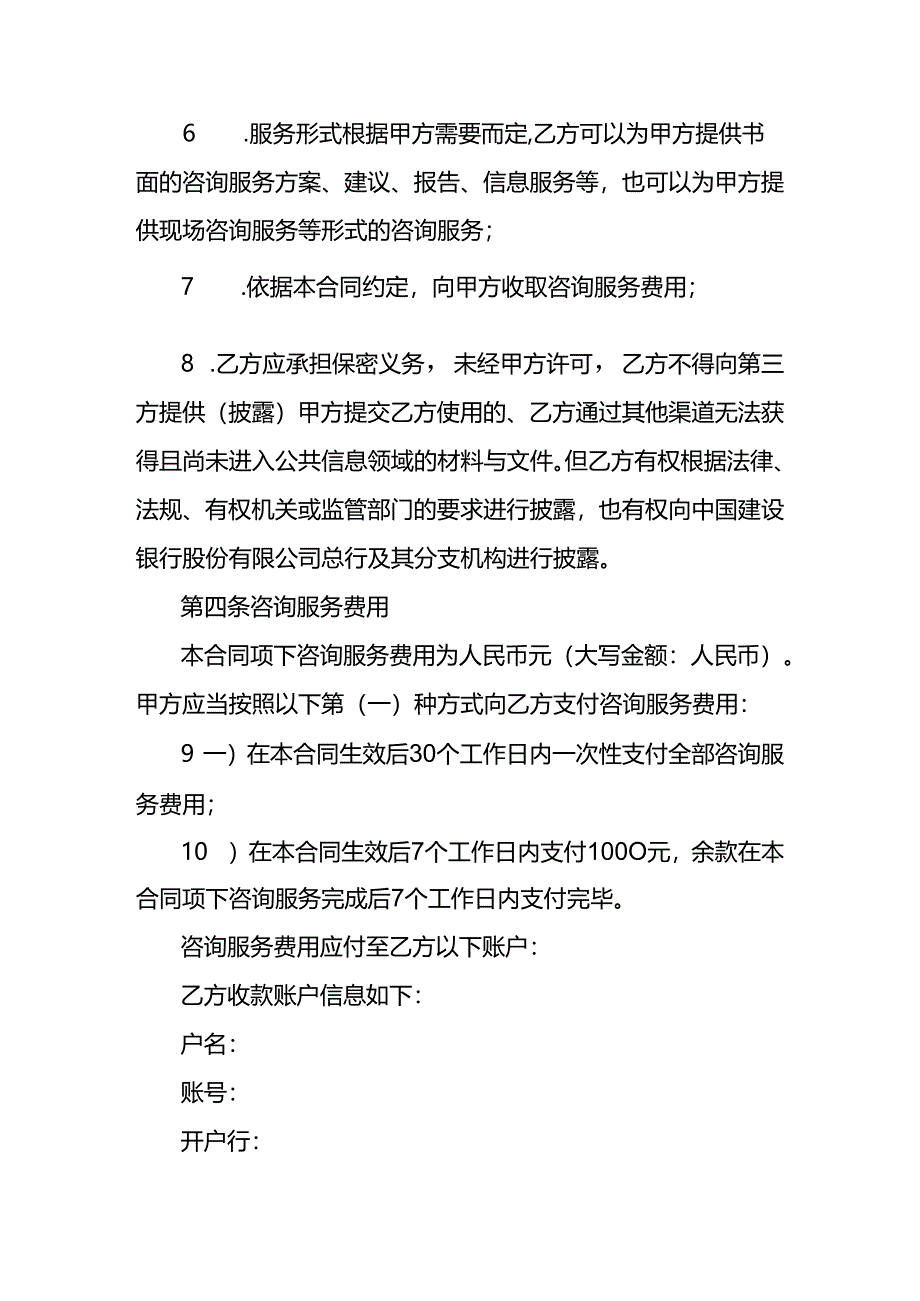 居间服务费协议书模板.docx_第3页