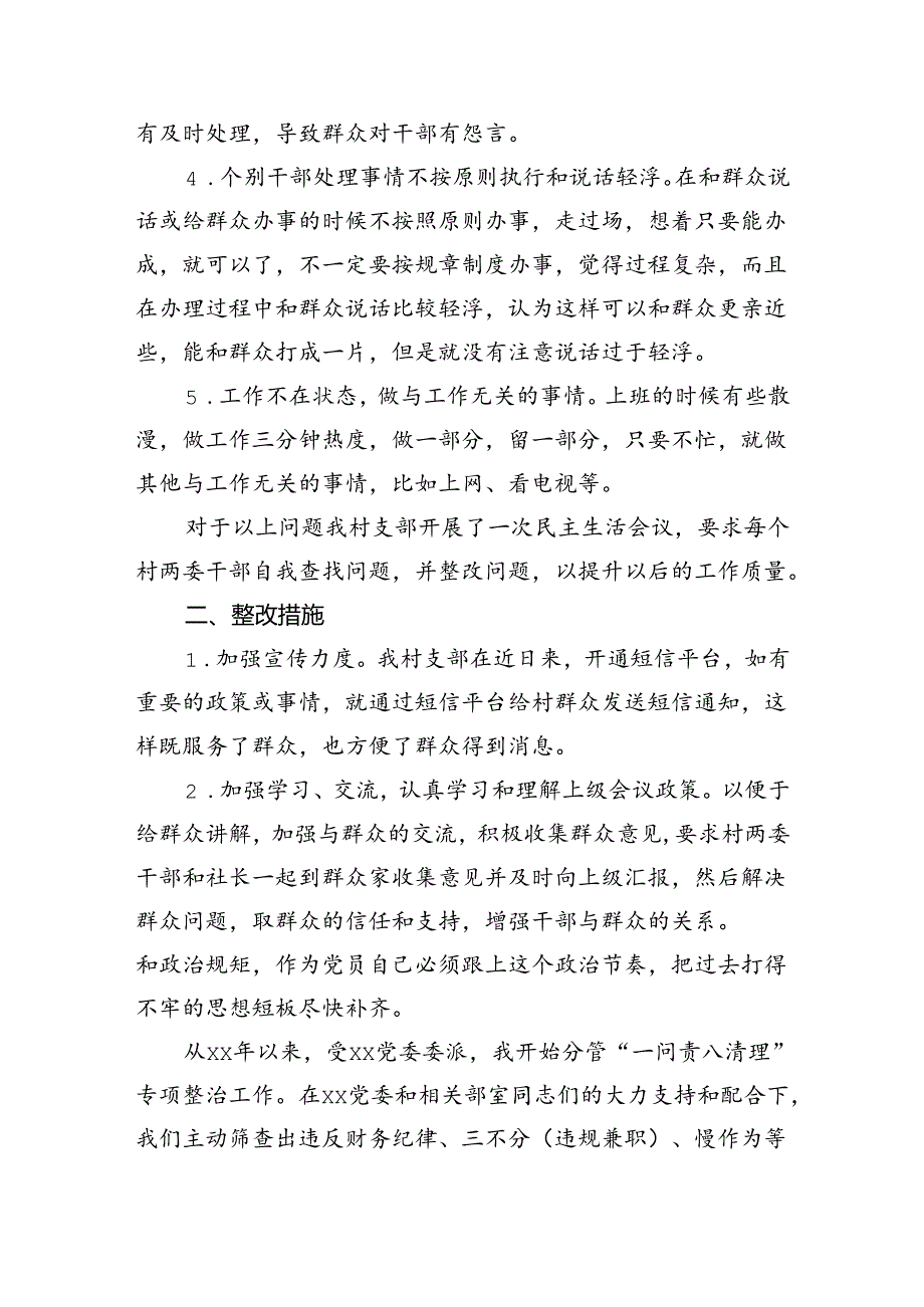 巡察整改专题民主生活会个人对照检查材料(5篇集合).docx_第2页