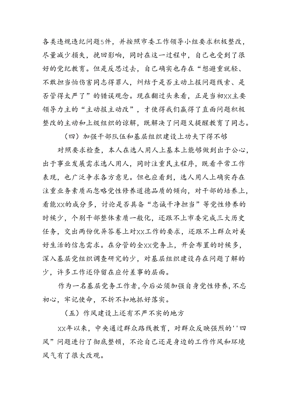 巡察整改专题民主生活会个人对照检查材料(5篇集合).docx_第3页