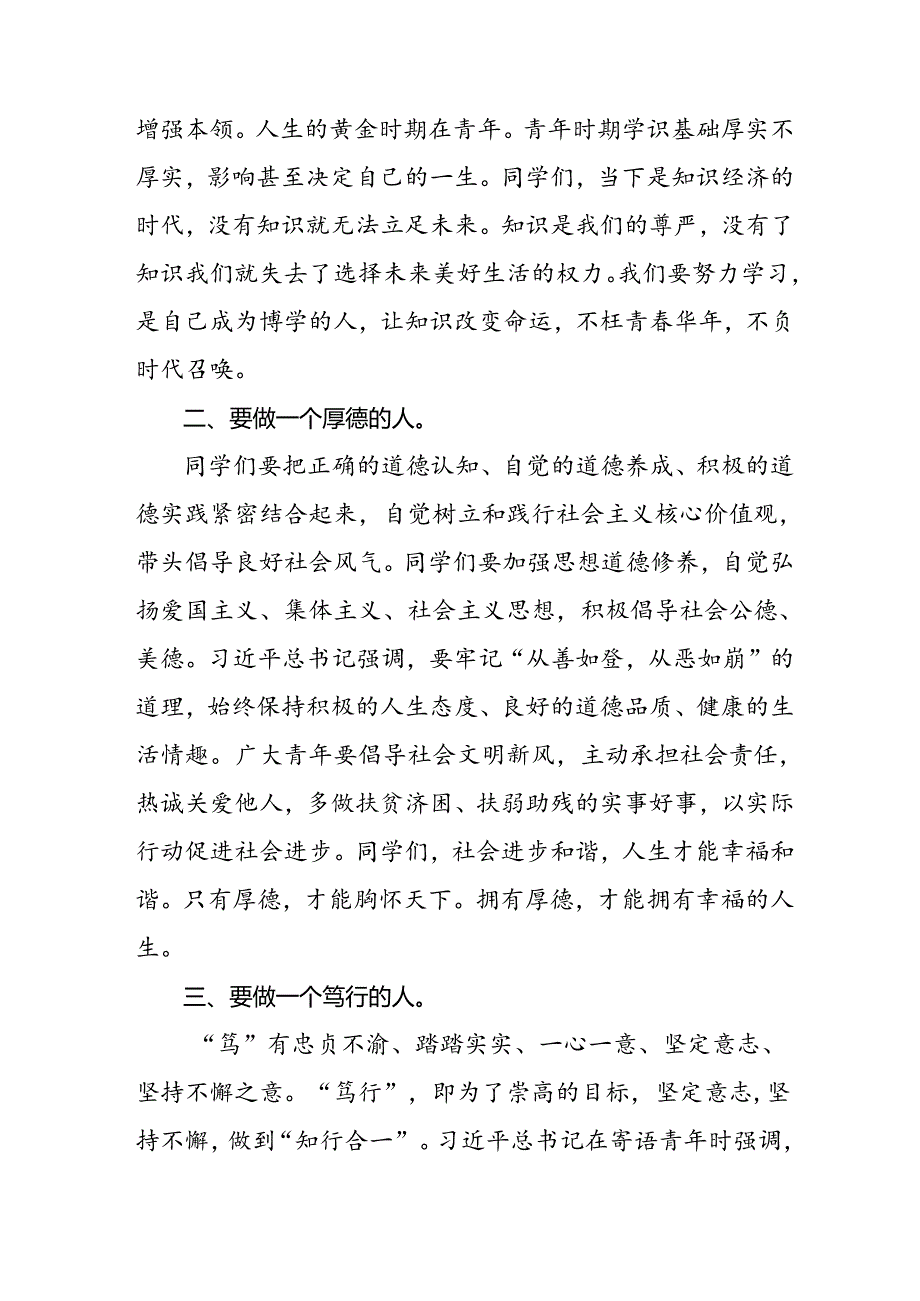 八篇校长2024年秋季开学第一课讲话稿.docx_第2页