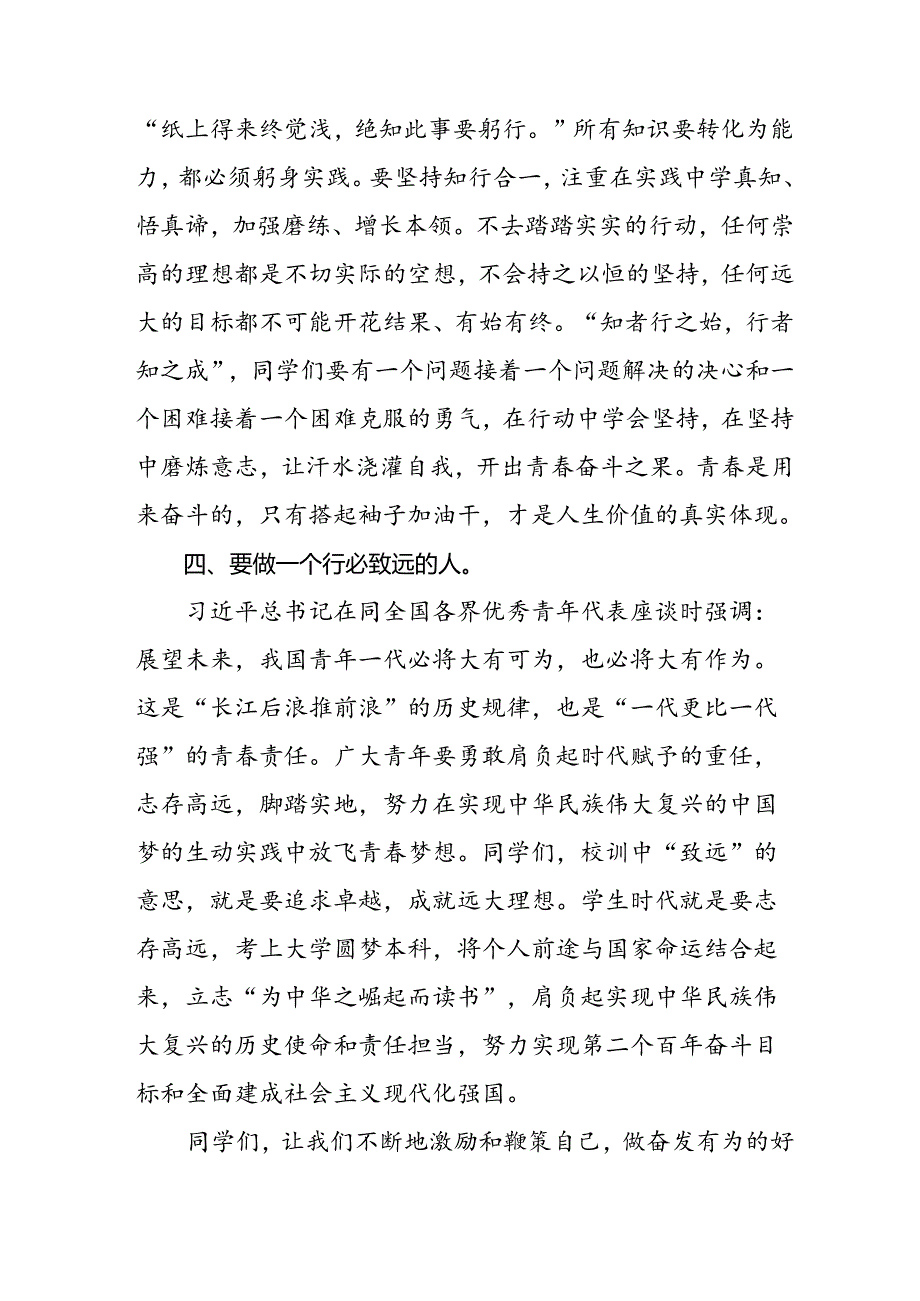 八篇校长2024年秋季开学第一课讲话稿.docx_第3页