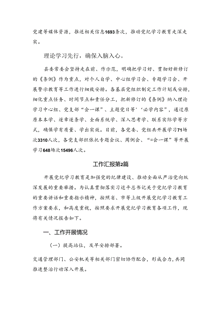 2024年度党纪教育工作总结、经验做法（八篇）.docx_第2页