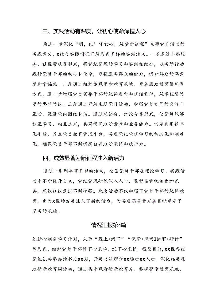 2024年度党纪教育工作总结、经验做法（八篇）.docx_第3页