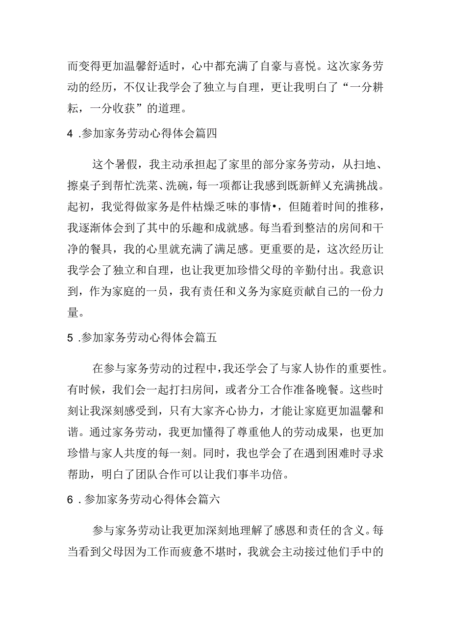 参加家务劳动心得体会（精选10篇）.docx_第2页