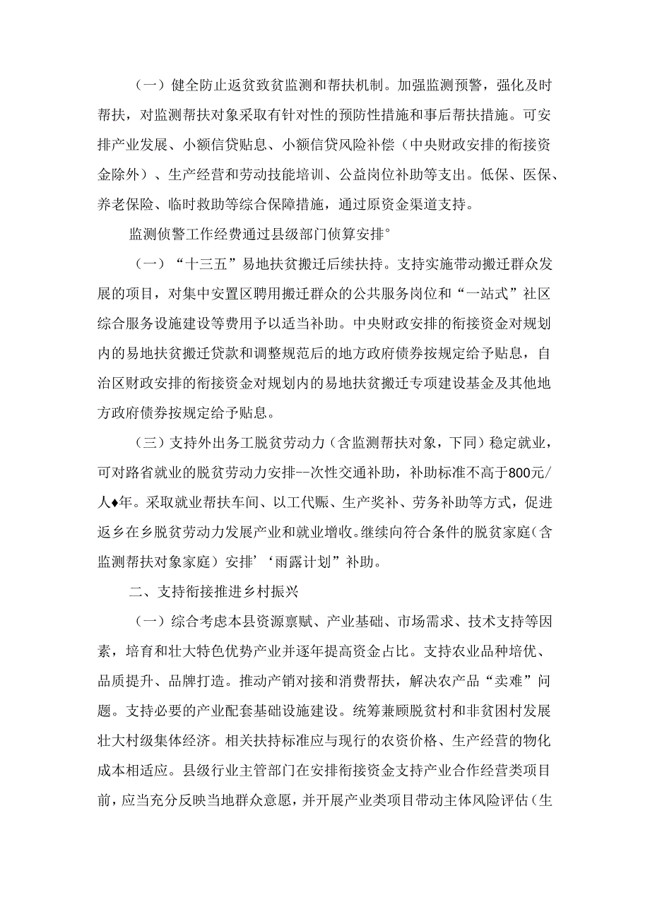 财政衔接推进乡村振兴补助资金管理细则精选.docx_第2页