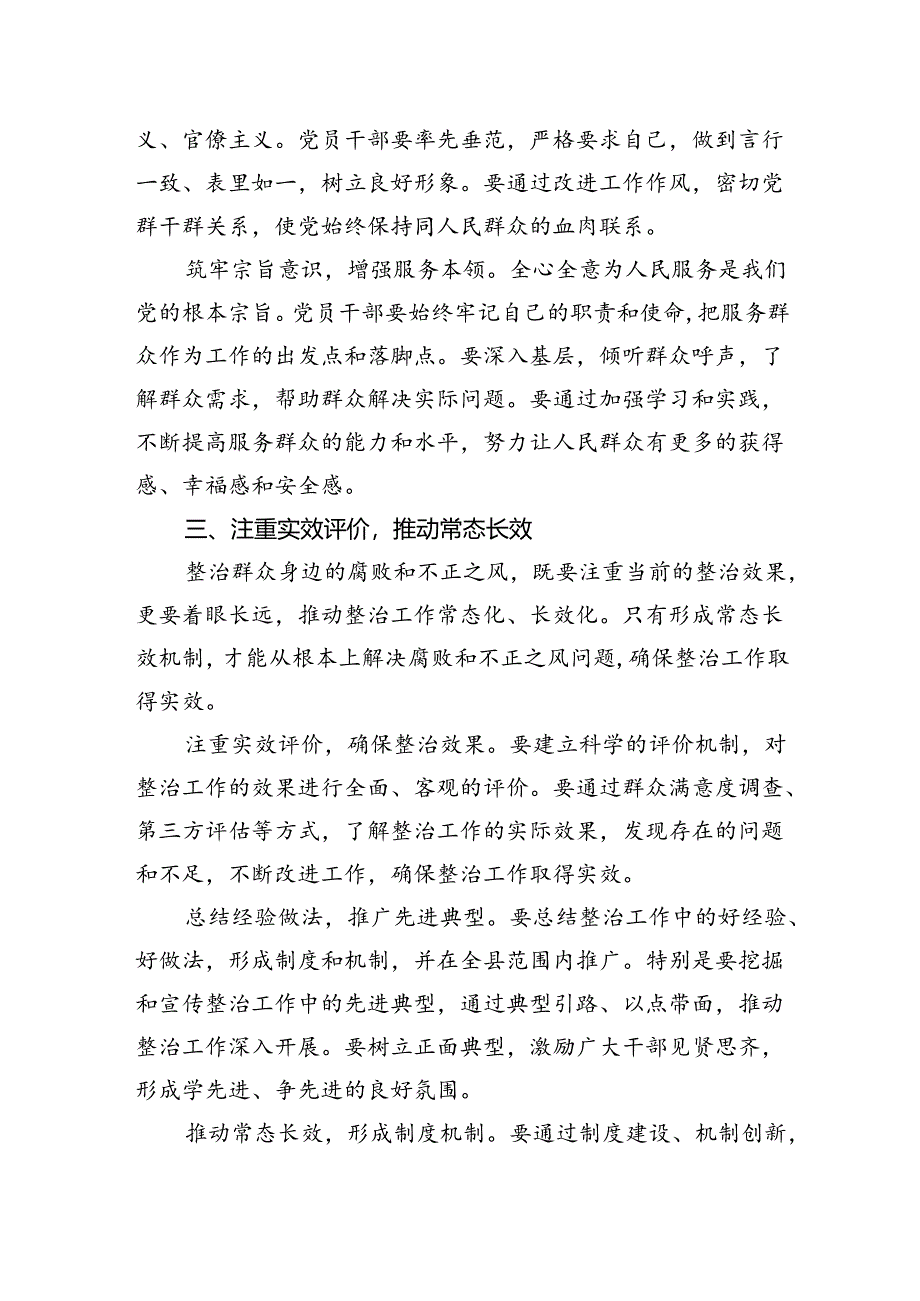 关于整治群众身边腐败和不正之风的研讨发言.docx_第3页